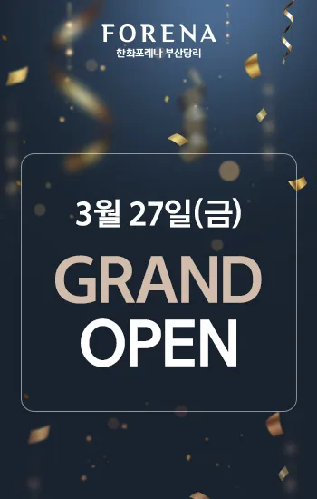 한화포레나 부산당리 팝업