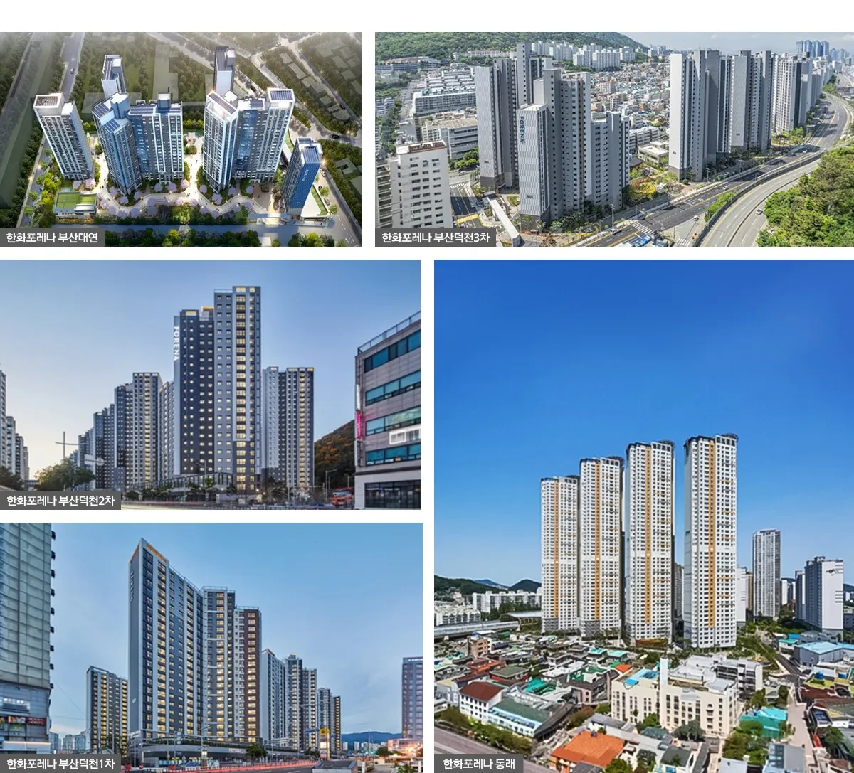 포레나 브랜드 가치