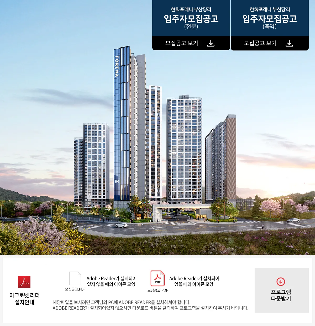 입주자모집공고