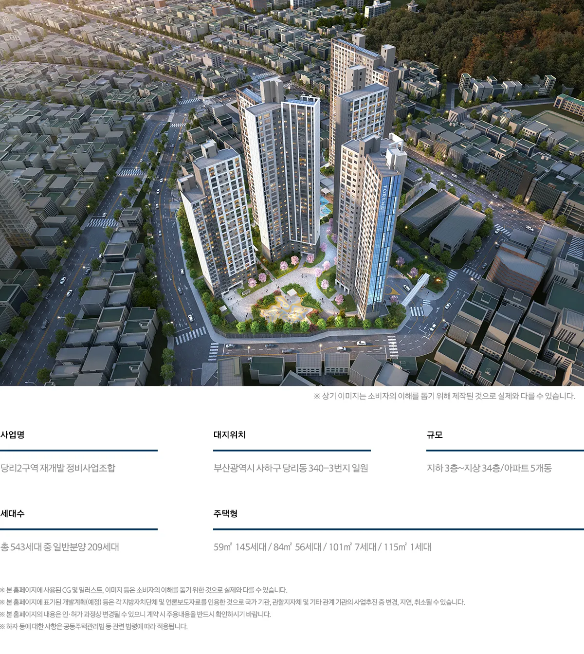 한화포레나 부산당리 사업개요