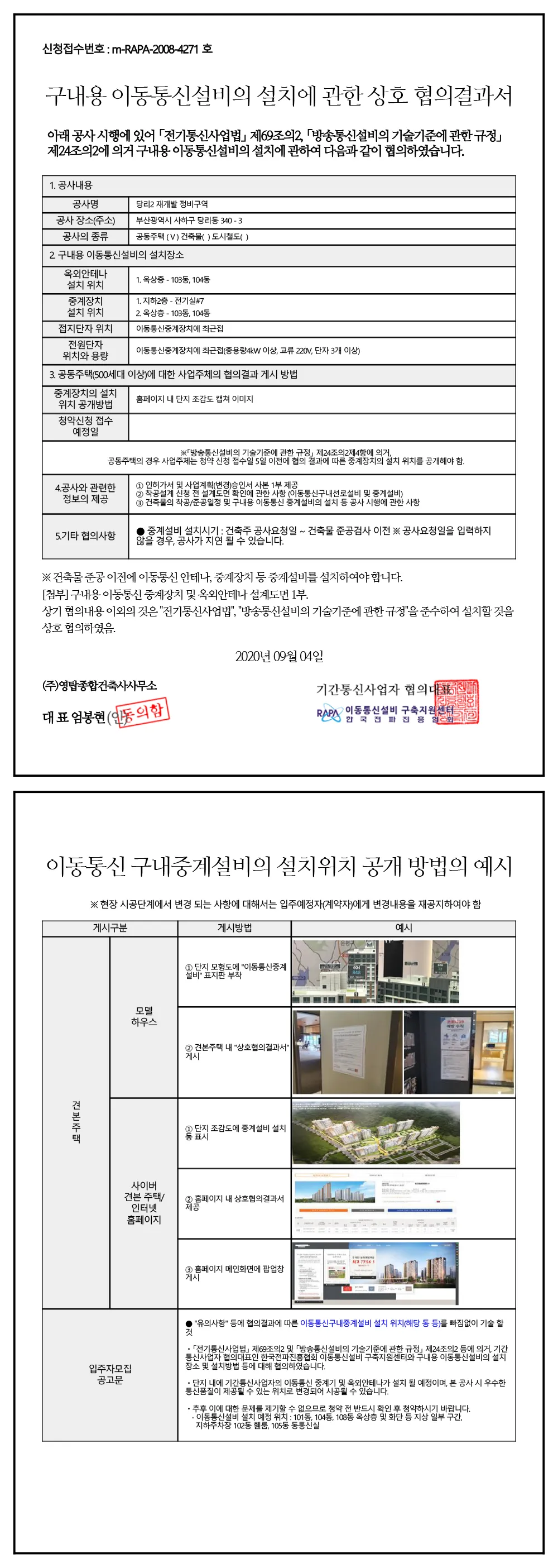 이동통신 협의결과